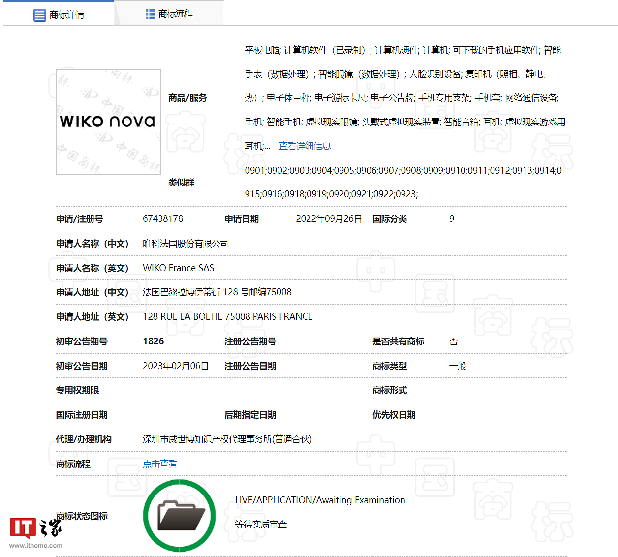 华为智选手机品牌唯科终端注册 wiko nova 商标 - 1