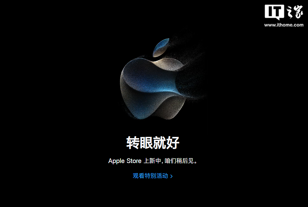 iPhone 15 / Pro 新品发布会即将举行，苹果在线商店下线维护 - 1