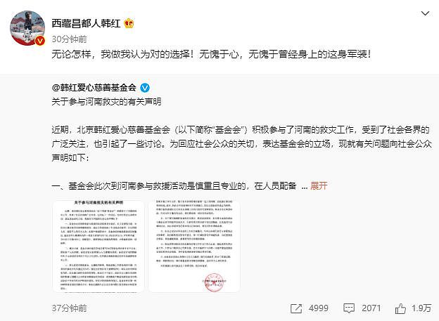 韩红基金会发布河南救灾相关声明 否认作秀质疑