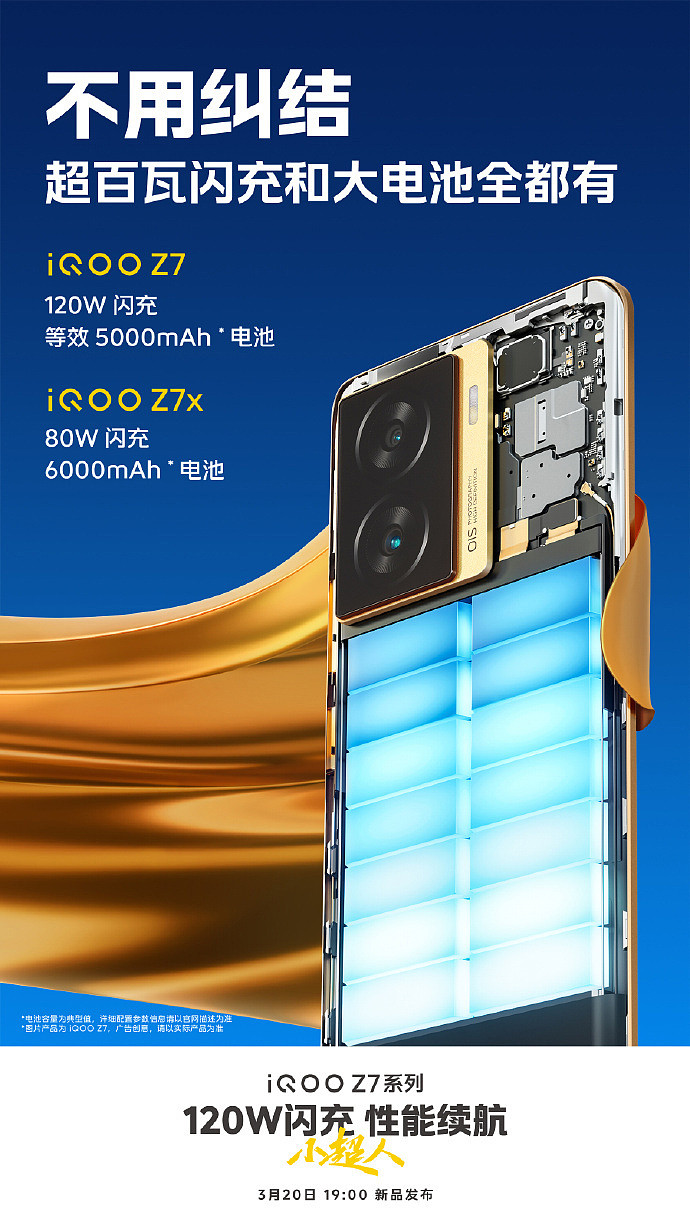 iQOO Z7x 手机官宣：采用 80W+6000mAh 快充续航方案 - 3