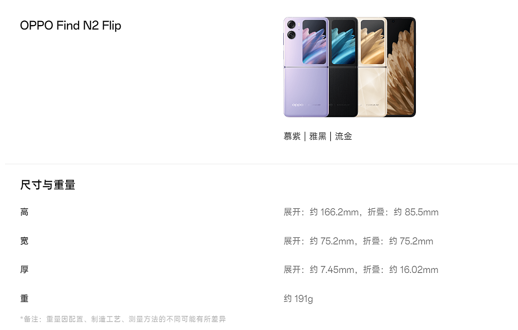 5999~6999 元，OPPO Find N2 Flip 今日开售：搭载天玑 9000+ 芯片 - 3