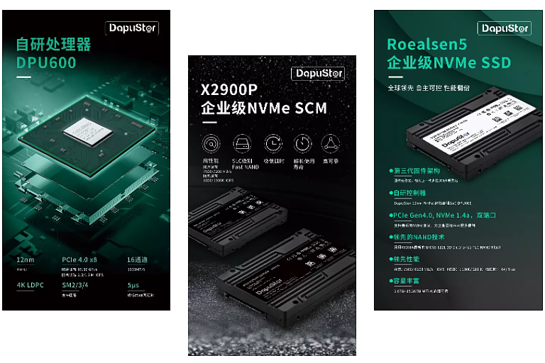 国产 SSD 首次拿下 PCIe 4.0 权威认证，大普微 DapuStor 官宣 - 4