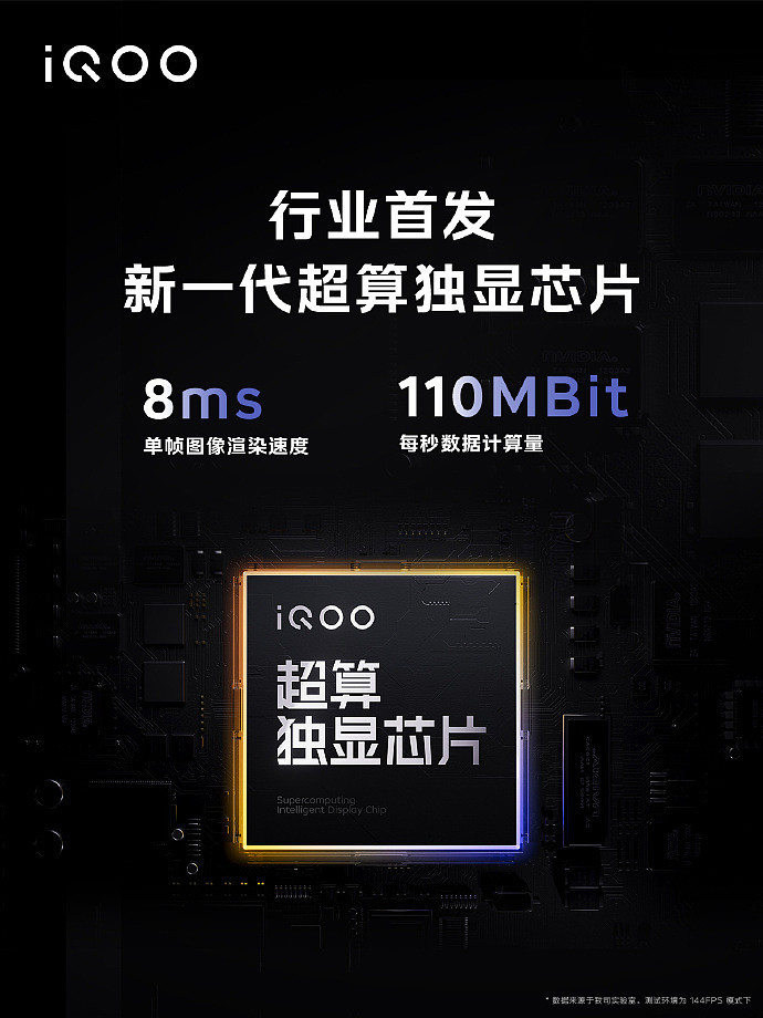 iQOO 11S 手机发布：搭载第二代骁龙 8、支持移动光追，3799 元起 - 11