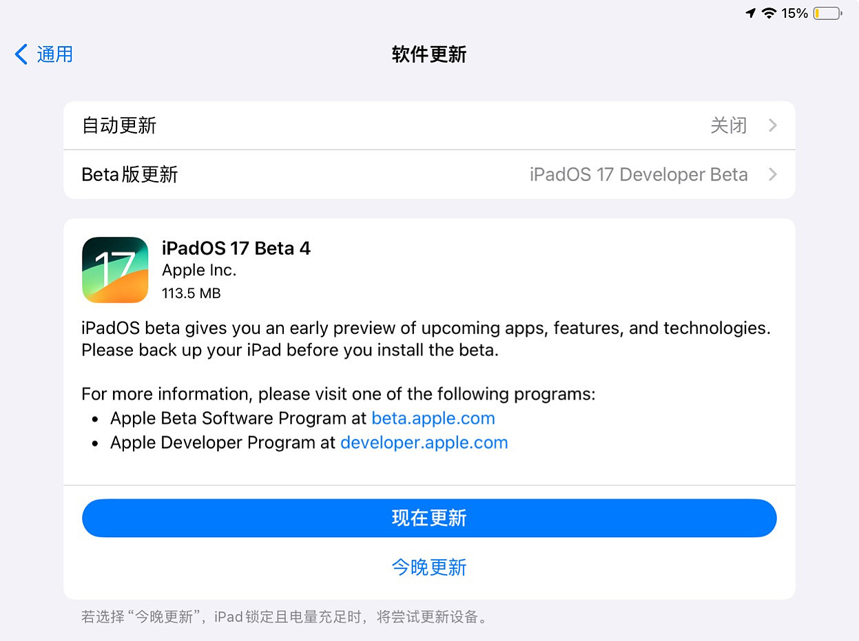 苹果 iOS / iPadOS 17 发布 Beta 4 修订版和第二个公测版 - 2