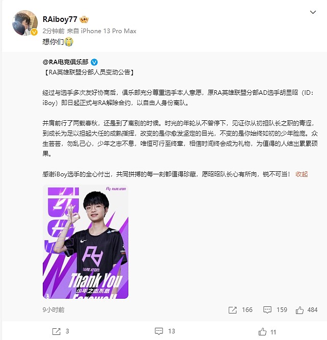 在离开RA俱乐部后iboy深夜发文：想你们? - 2