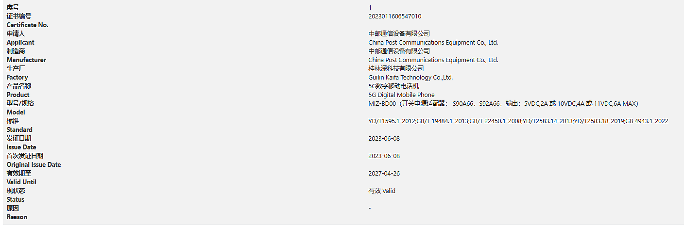 中邮通信 Hi nova 新机通过 3C 认证，支持 66W 快充 - 1