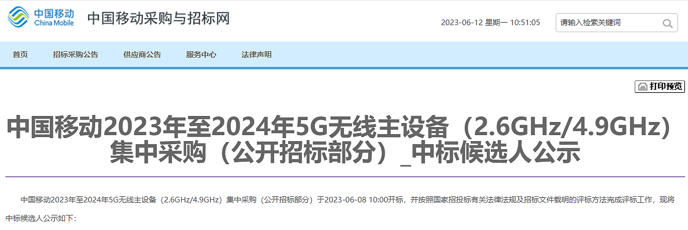 中国移动 5G 基站集采落地，华为在所有标包中标份额均超 50% - 2