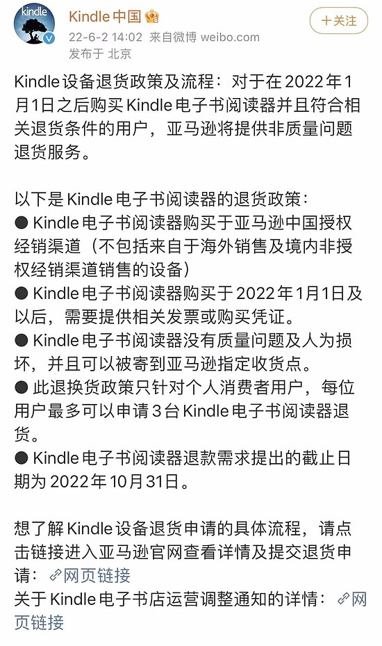 Kindle停止运营遭质疑 江苏省消保委就此发声 - 2