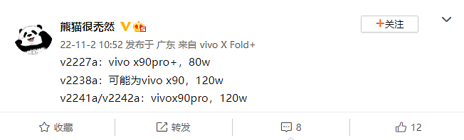 vivo 120W 快充新机通过 3C 认证入网，预计为 X90 系列天玑 9200 新旗舰 - 1