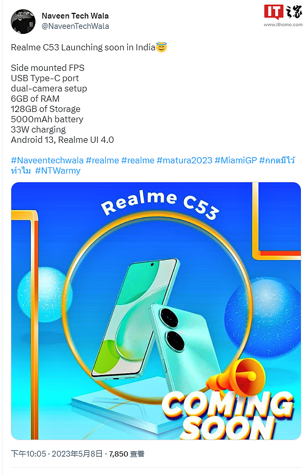 realme C53 手机配置曝光：5000mAh 电池 + 33W 快充 - 1