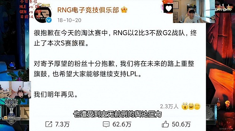 Letme谈18年10月20号RNG那条微博，评论才62万低了 - 1