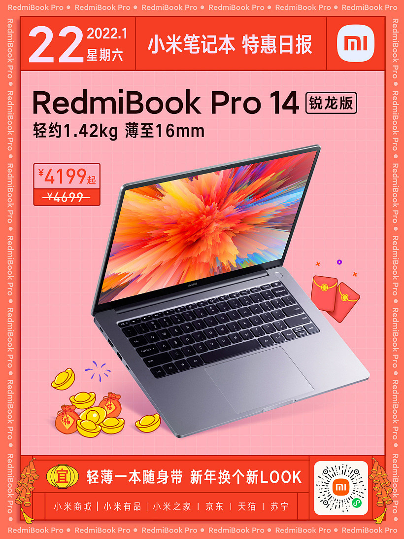 小米 RedmiBook Pro 14 锐龙版限时特惠：4199 元起，2.5K 屏 - 1