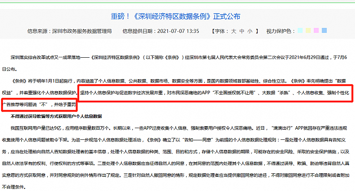 深圳完善合规风控体系 向数据侵权说“不” - 1