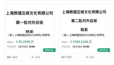 王思聪名下熊猫互娱将被拍卖1100万债权 此前还债20亿 - 2