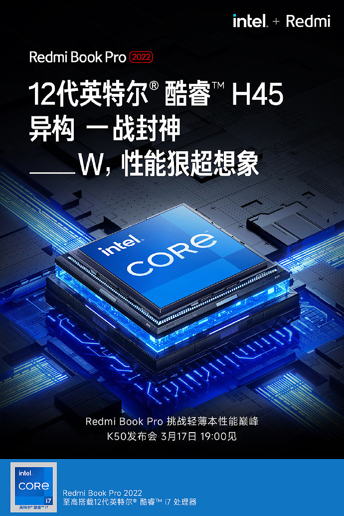 Redmi Book Pro 2022 笔记本确认搭载 12 代酷睿 H45 处理器 - 1