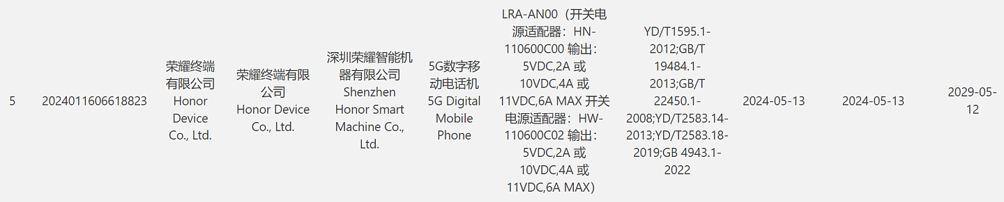 荣耀 Magic V Flip 小折叠手机通过 3C 认证，支持 66W 快充 - 1
