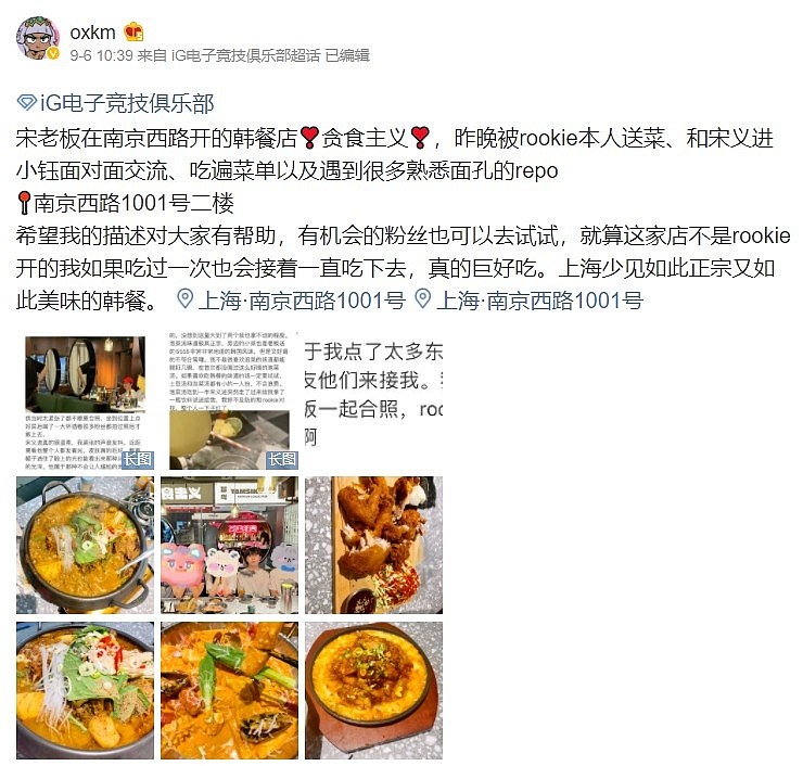 Rookie在上海开了一家韩料店 休赛阶段老板亲自上菜？ - 1