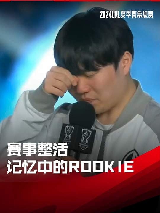 LPL赛事整活：你记忆中的Rookie是什么样的？ - 1