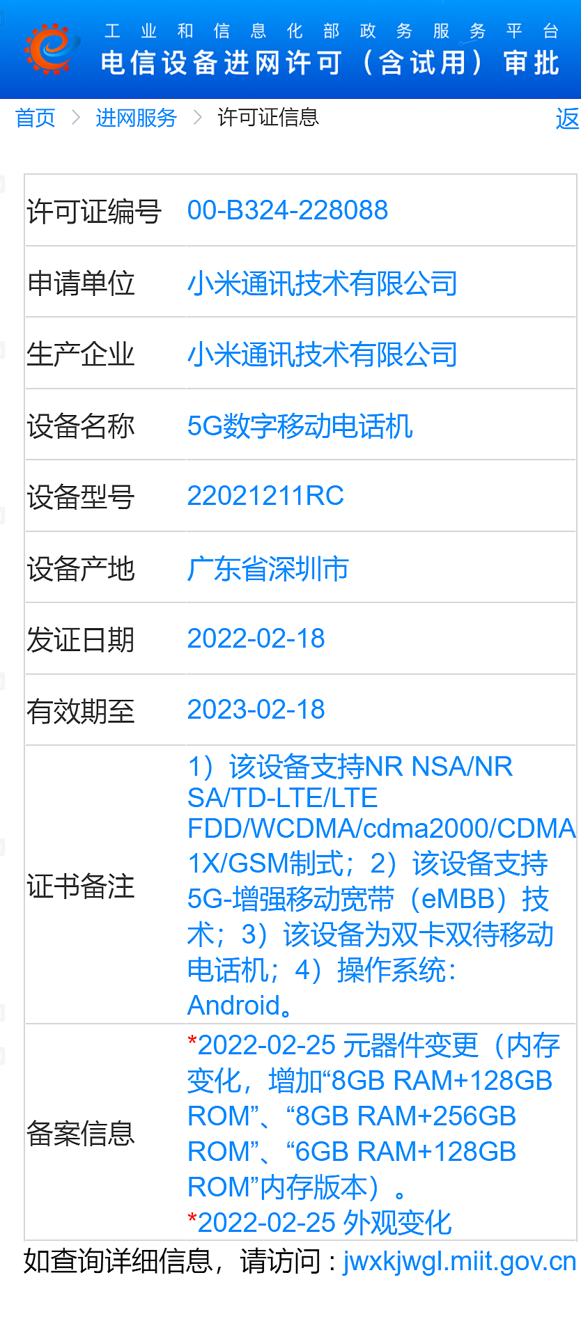 小米多款新机工信部入网：Redmi K50 系列最高 12+512GB 存储，旧机型还有新配色 - 4