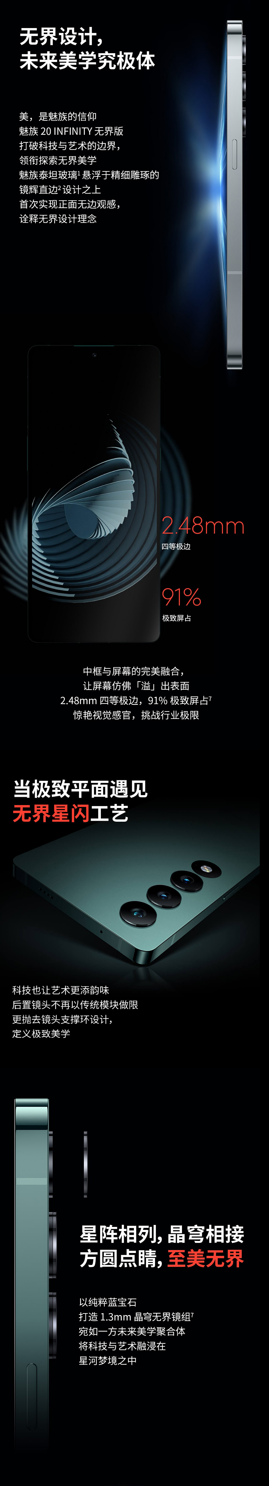 魅族 20 INFINITY 无界版机型开启预约，6 月 12 日 10 点开售 - 2