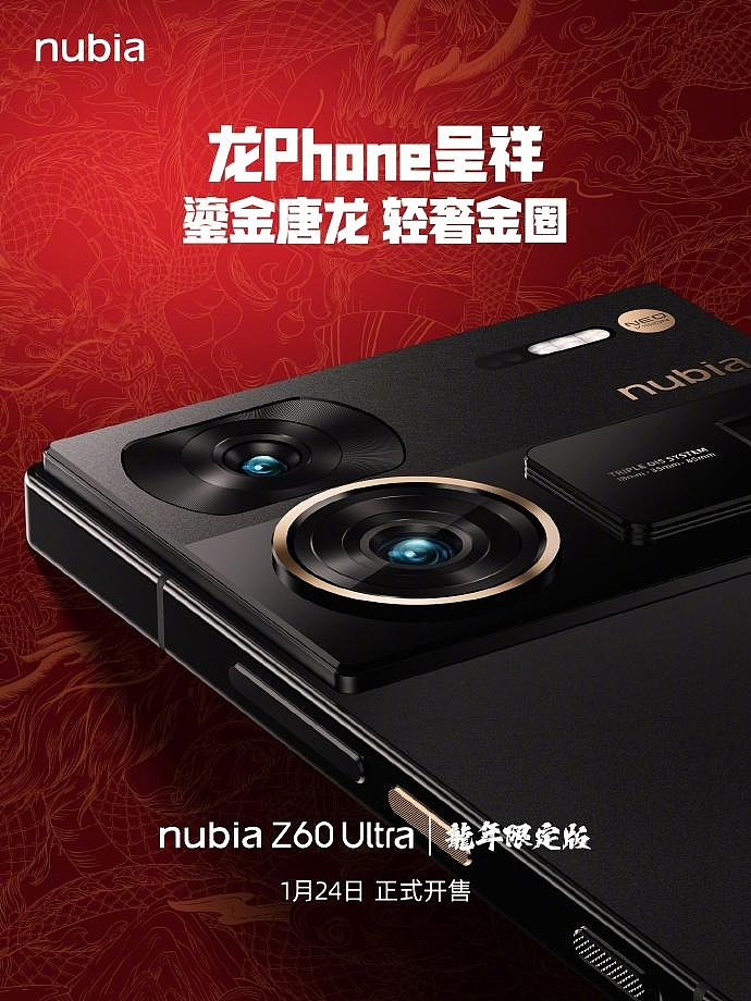 努比亚 Z60 Ultra 龙年限定版开售，24GB+1TB 手机 6299 元 - 3