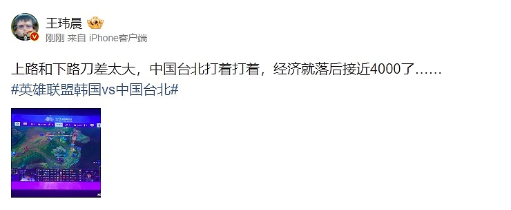 记者更博：上路和下路刀差太大 中国台北打着打着 经济就落后接近4000 - 2