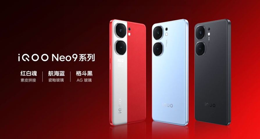 2299 元起，iQOO Neo9 / Pro 系列手机发布：骁龙 8 Gen 2 / 天玑 9300 处理器，120W 闪充 - 3