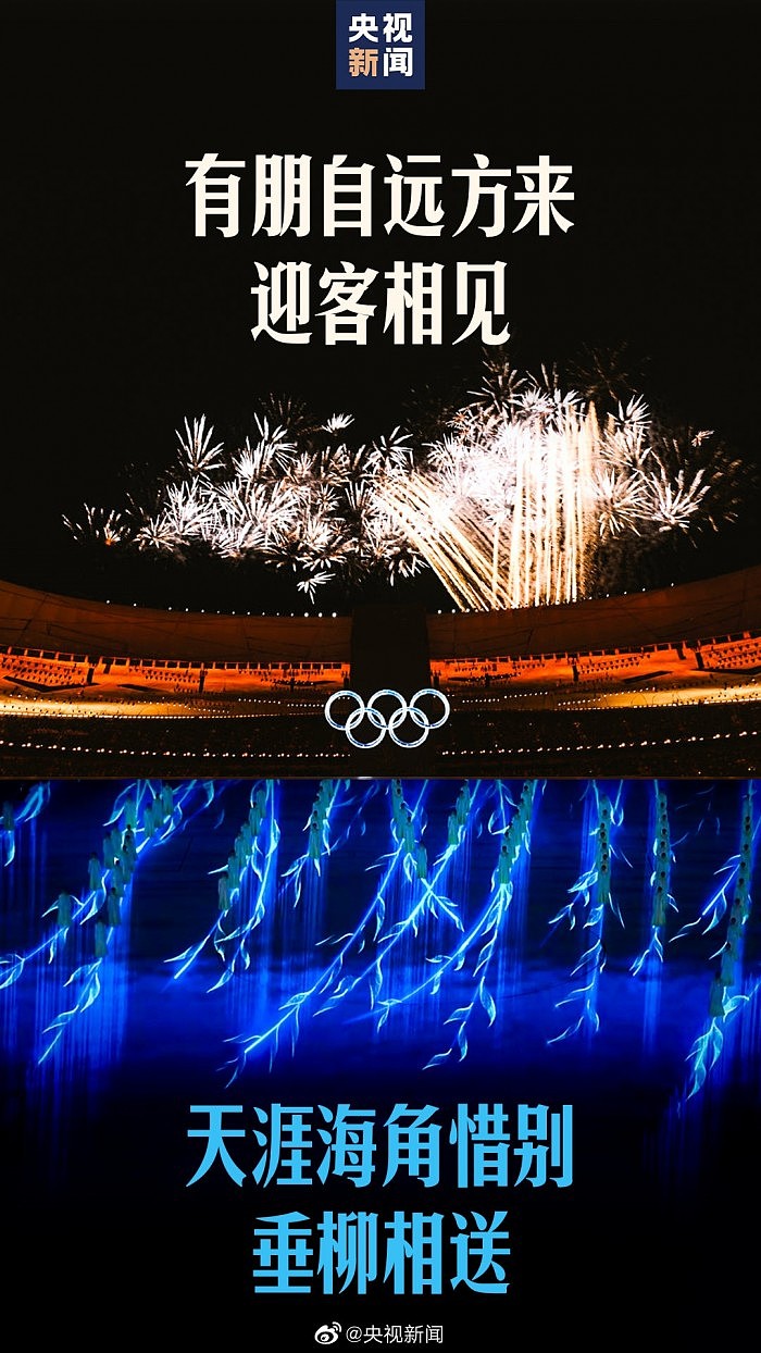 闭幕式2008年五环和2022年火炬同框：中式浪漫折柳送别运动员 - 7