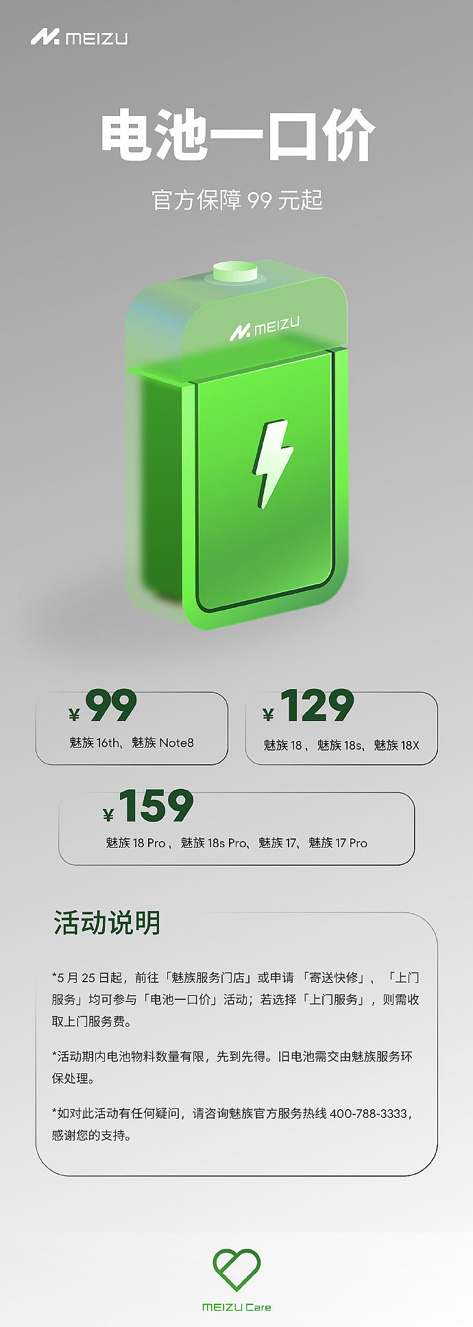 魅族为老机型推出“电池一口价”服务，售 99 元-159 元 - 1