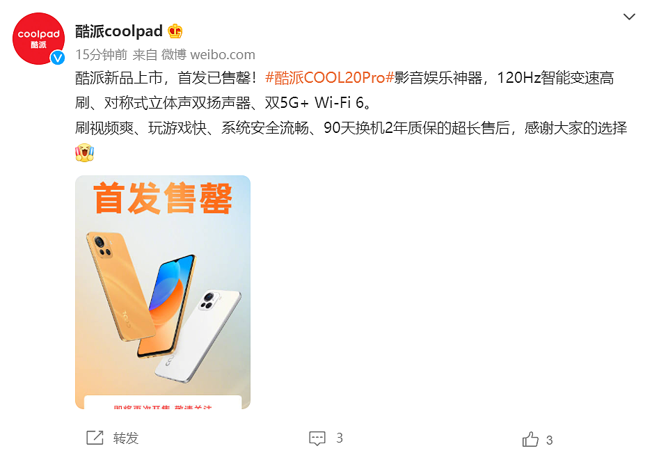 天玑 900+120Hz LCD 屏，酷派宣布 COOL 20 Pro 首发已售罄 - 2