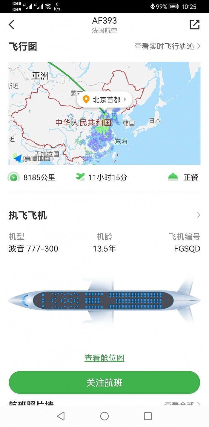 法航一班机客舱起火后返回北京首都机场 - 10