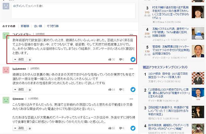 有一名曾服務過綾瀨遙的網友留言透露，她私下超親民，讓大家對她好感度大增。(圖/ 摘自Yahoo!Japan)