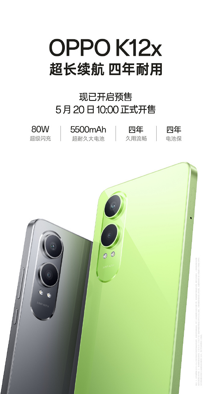 OPPO K12x 手机预售：骁龙 695、80W+5500mAh、峰值亮度 2100 尼特，1299 元起 - 1