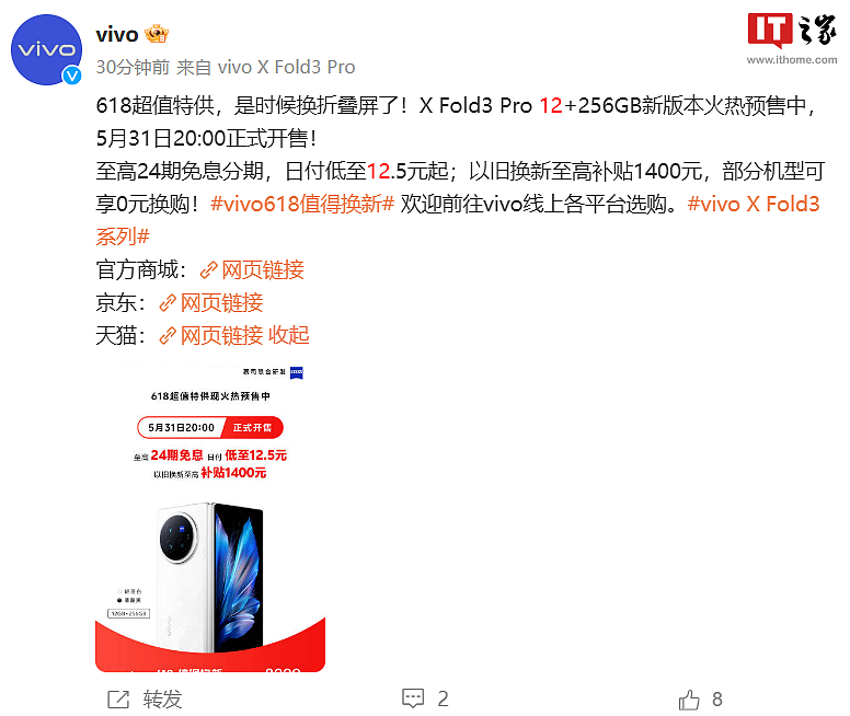 618 专享，vivo X Fold3 Pro 折叠屏手机 12+256GB 开启预售 8999 元 - 1