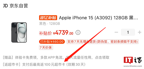 京东苹果狂促加码：iPhone 15 低至 4639 元，Apple Music 免费听两月 - 1