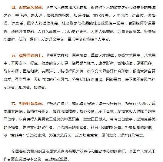 中国文联发布《中国文艺工作者职业道德公约》 - 2