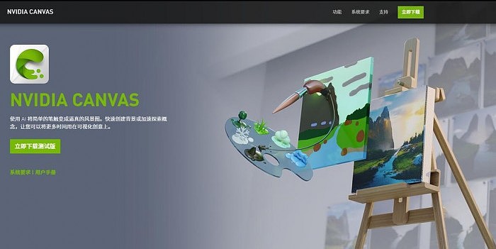 [图]NVIDIA推出Canvas：使用 AI 将简单的笔触变成逼真的风景图 - 1