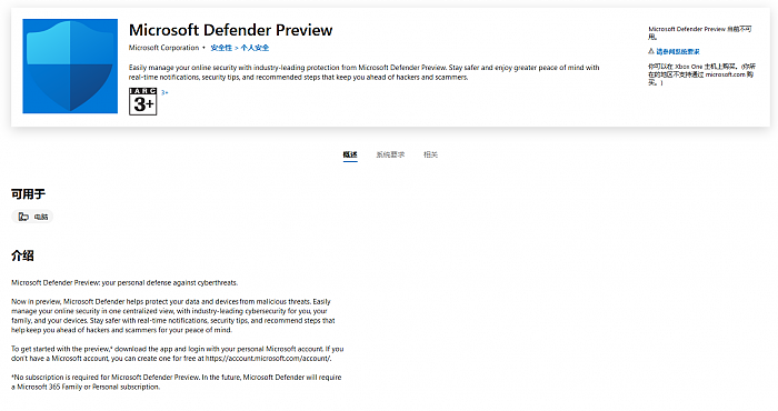 Microsoft Defender Preview上架微软商城：配个性化仪表板 - 1