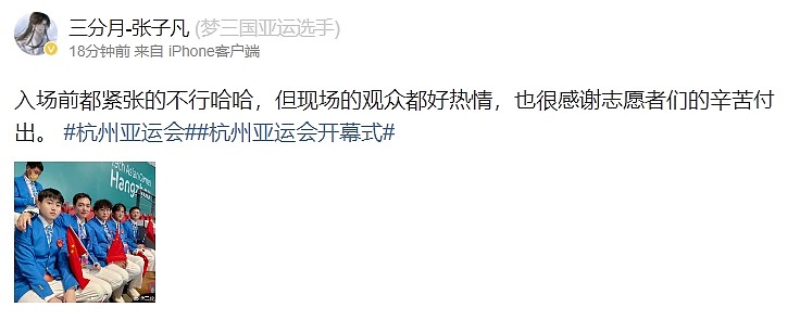 亚运梦三国项目中国队选手纷纷更博：一定努力给中国队再添一项金牌 - 6