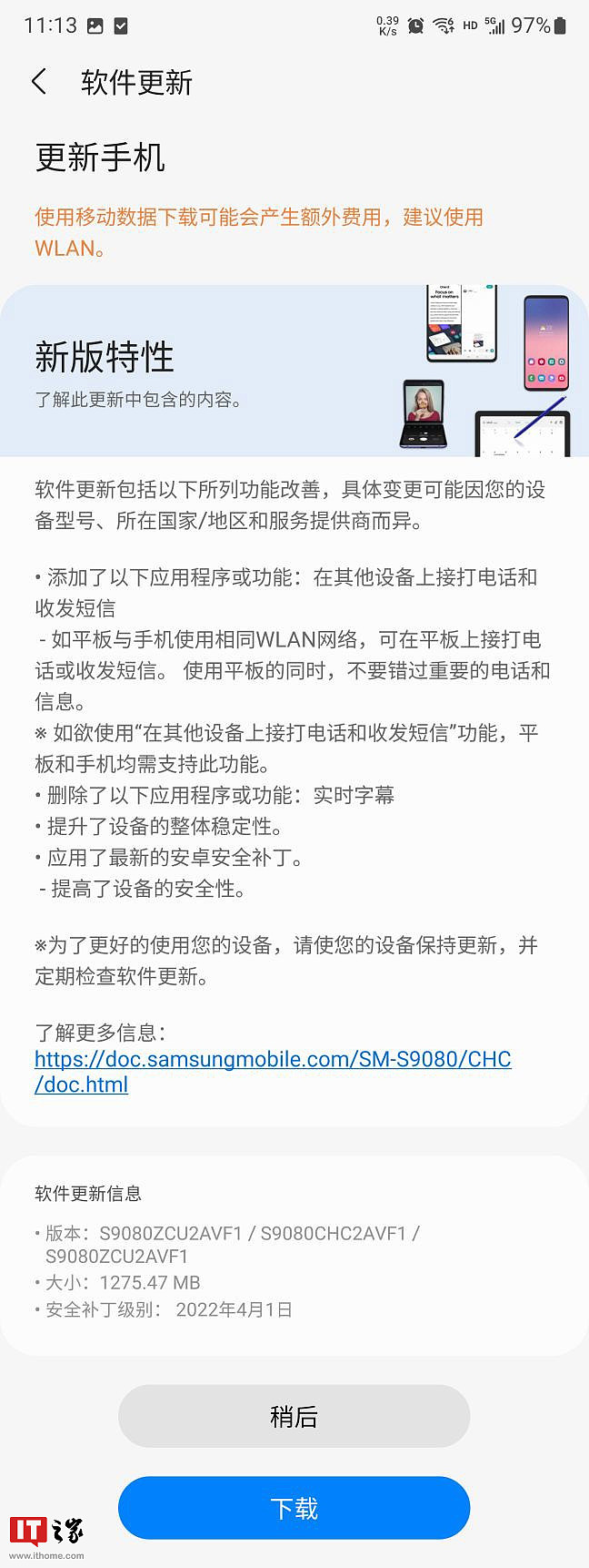 三星手机系统更新被指偷懒，仅在韩国、中国市场列出详细更新日志 - 1