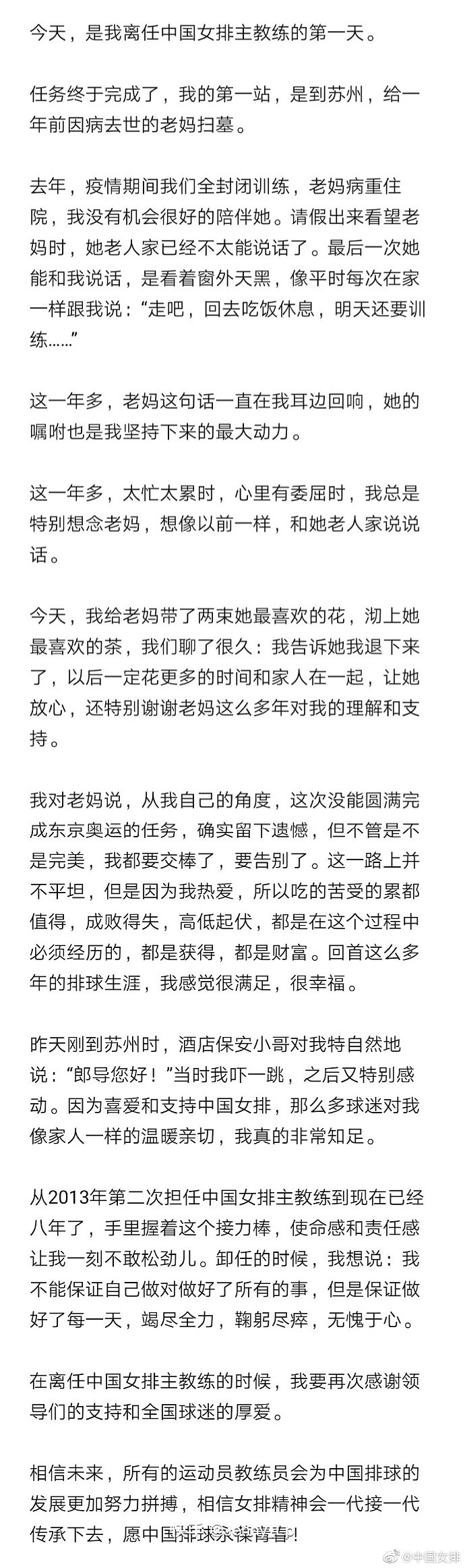 郎平宣布卸任中国女排主教练 - 2