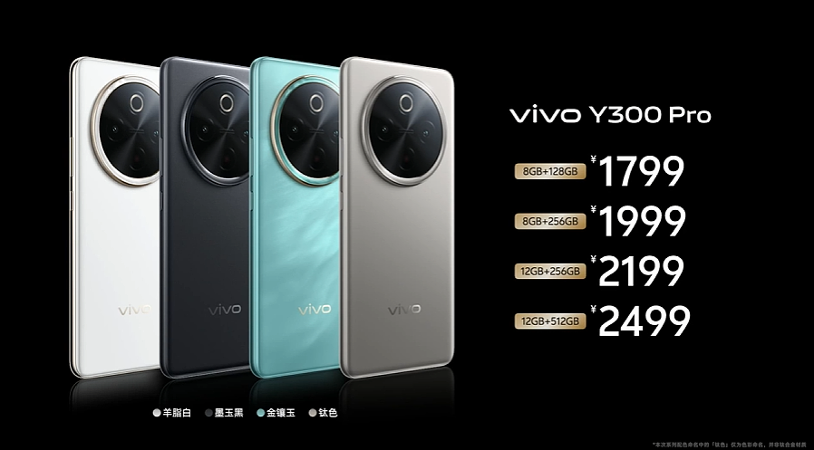 vivo Y300 Pro 手机发布：6500mAh 蓝海电池、四配色可选，售价 1799 元起 - 2