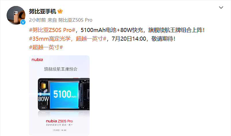 努比亚 Z50S Pro 手机预热：5100mAh 电池 + 80W 快充，第二代骁龙 8 领先版 - 1