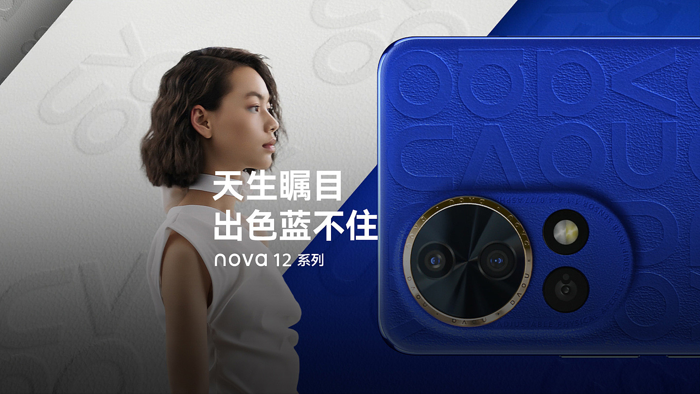 2999 元起，华为 nova 12 / Pro / Ultra 系列手机发布 - 6