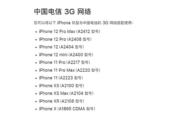 iPhone 13全系不再支持电信2G网络上热搜 业内人士认为影响不大 - 2
