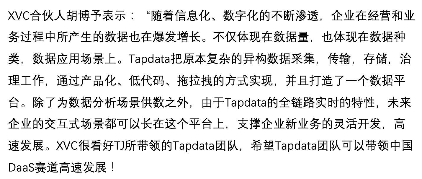 36氪首发｜面向TP业务打造实时数据服务平台，「Tapdata」完成千万美元Pre-A 轮融资 - 2