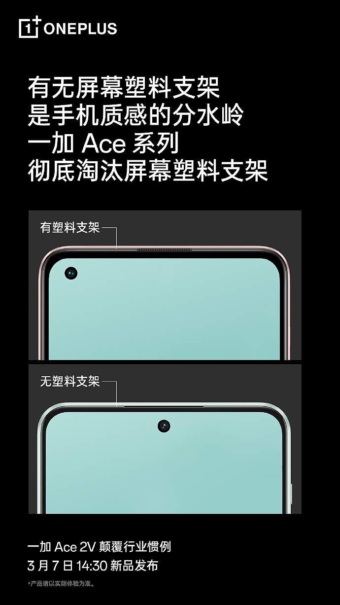 李杰：一加 Ace 系列手机将彻底淘汰屏幕塑料支架 - 3