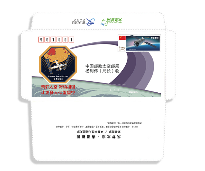仅19元！中国航天推出太空寄信服务：可寄往中国空间站 - 2