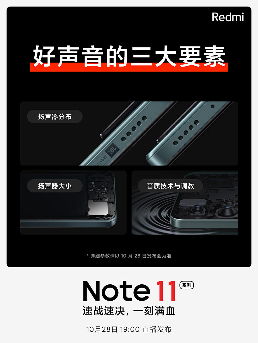 Redmi Note 11 系列将搭载 JBL 对称双扬，0.65 毫米大振幅 - 1