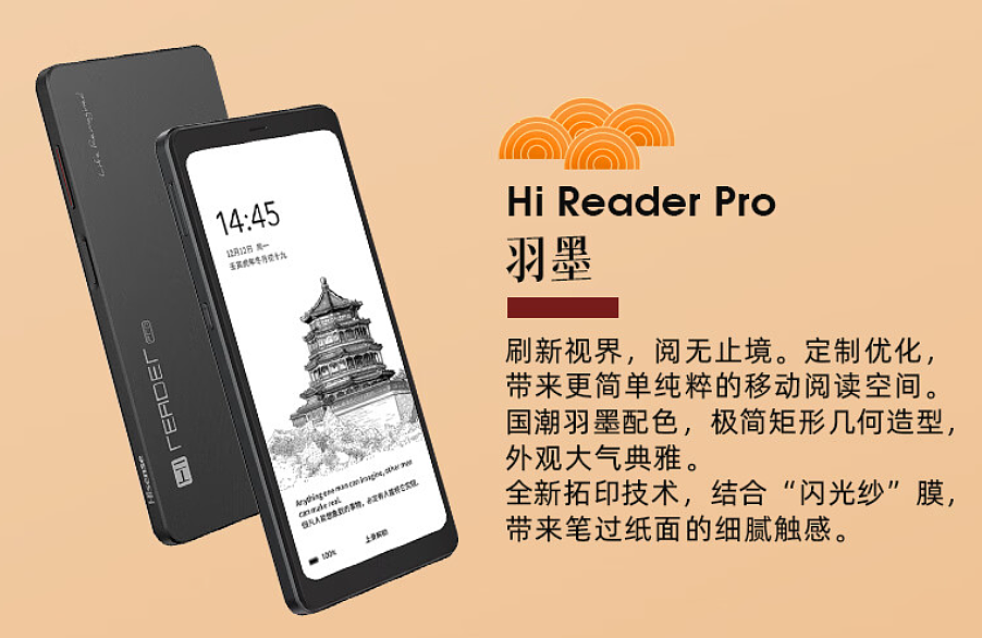 海信 Hi Reader Pro 墨水屏手机发布：搭载骁龙 662，运行安卓 11，首发价 1699 元 - 3